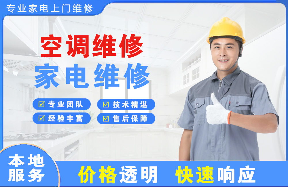 都江堰空调维修